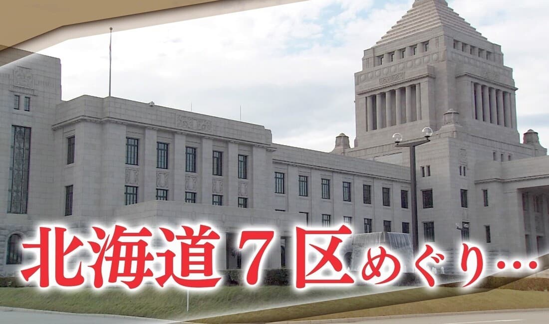 衆議院北海道7区 鈴木氏は自民党の選挙区支部長に 伊東氏は比例代表単独で擁立方針
