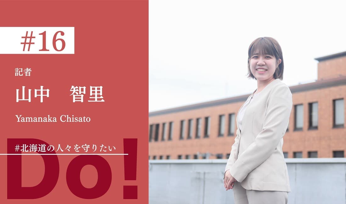 Do! | #16 Yamanaka Chisato