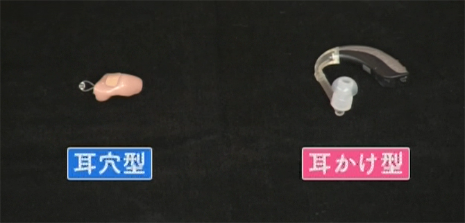 補聴器の種類　耳かけ型と耳穴型