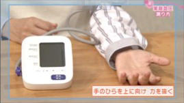 家庭血圧 測り方
