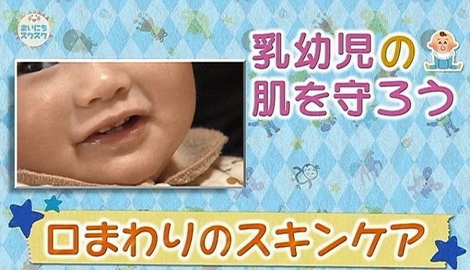 乳幼児の肌を守ろう（1）口まわりのスキンケア