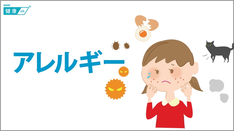【特集】アレルギーに関する病気の種類まとめ それぞれの原因・症状・治療法