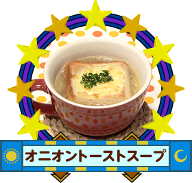 オニオントーストスープ