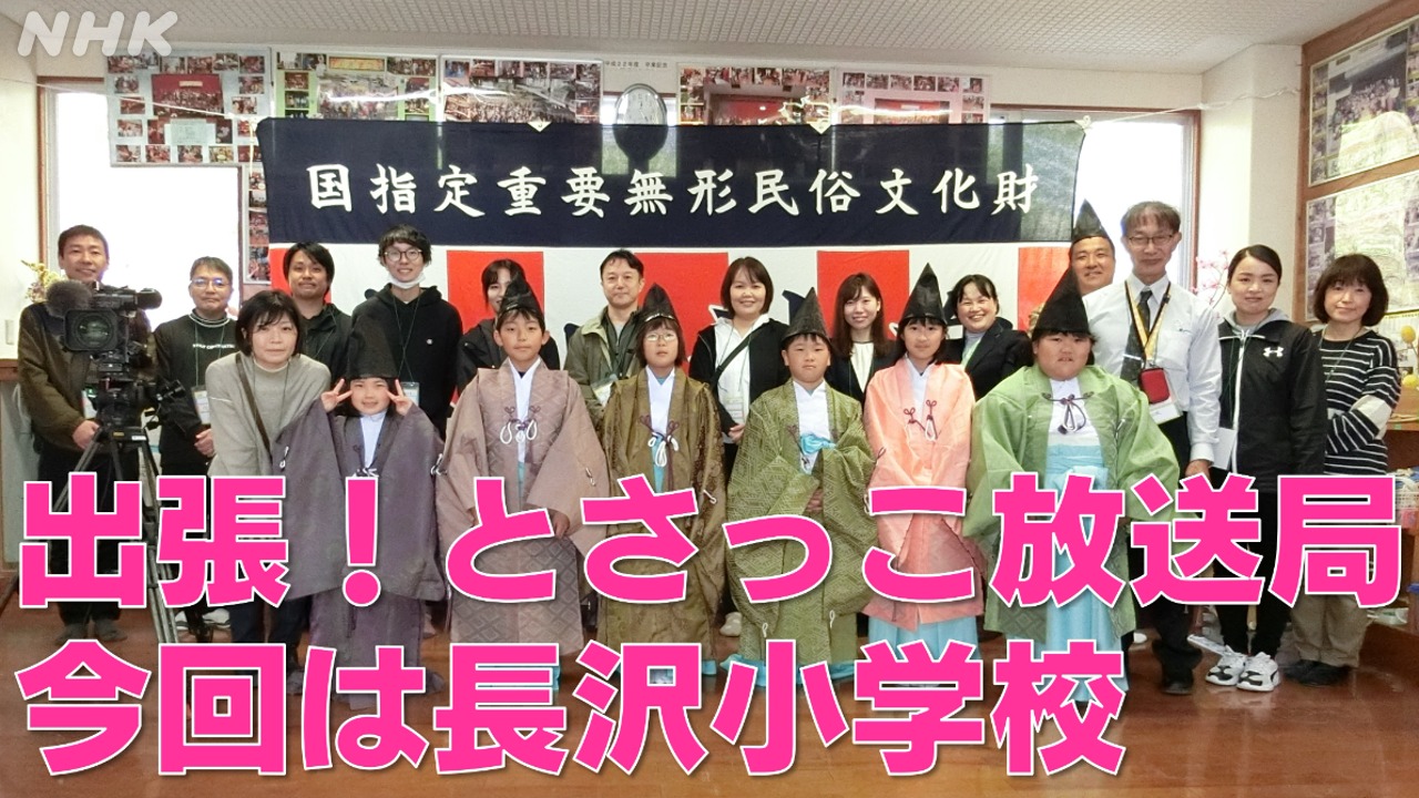 小学生がプロ機材で番組制作　高知・長沢小学校から情報発信