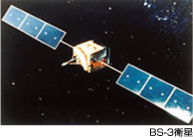 BS-3衛星