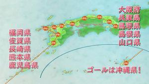 秋の旅のゴールは、沖縄県！