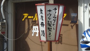 昭和の標語って、笑えます。