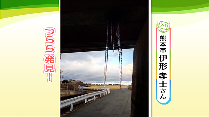 http://www.nhk.or.jp/kumamoto-blog/2021/01/12/image/0002_01080.png