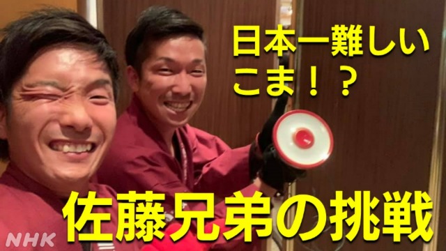 熊本の「ちょんかけごま」は日本一難しい⁉佐藤兄弟の挑戦