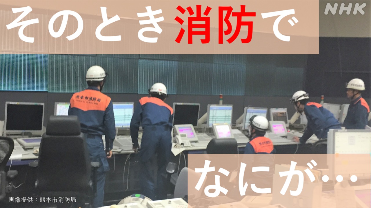 【熊本地震】その通報、必要?「救助・救急に無関係」6割