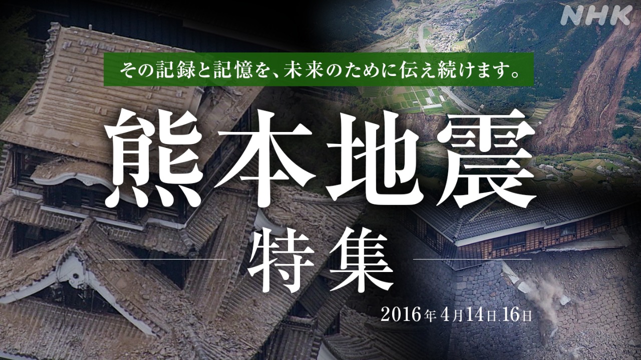 【詳しく】熊本地震の被害とは　2016年4月14・16日動画