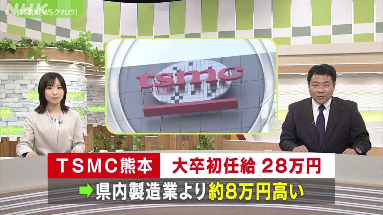 TSMC」熊本進出④半導体人材の獲得競争が激化 | NHK