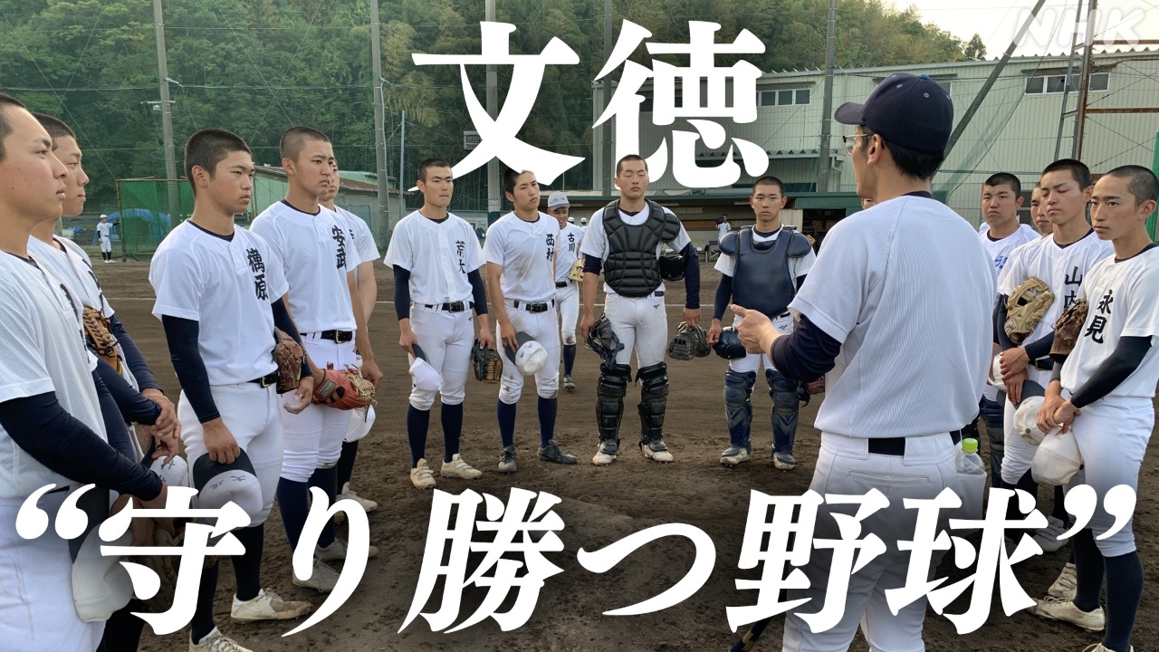 高校野球九州大会開幕！熊本代表4校に法性アナ迫る【文徳】