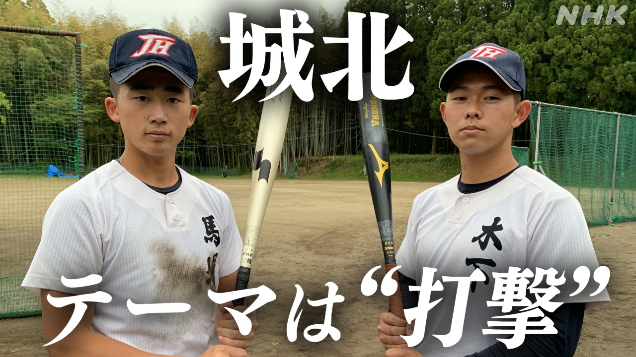 高校野球九州大会開幕！熊本代表4校に法性アナ迫る！【城北】