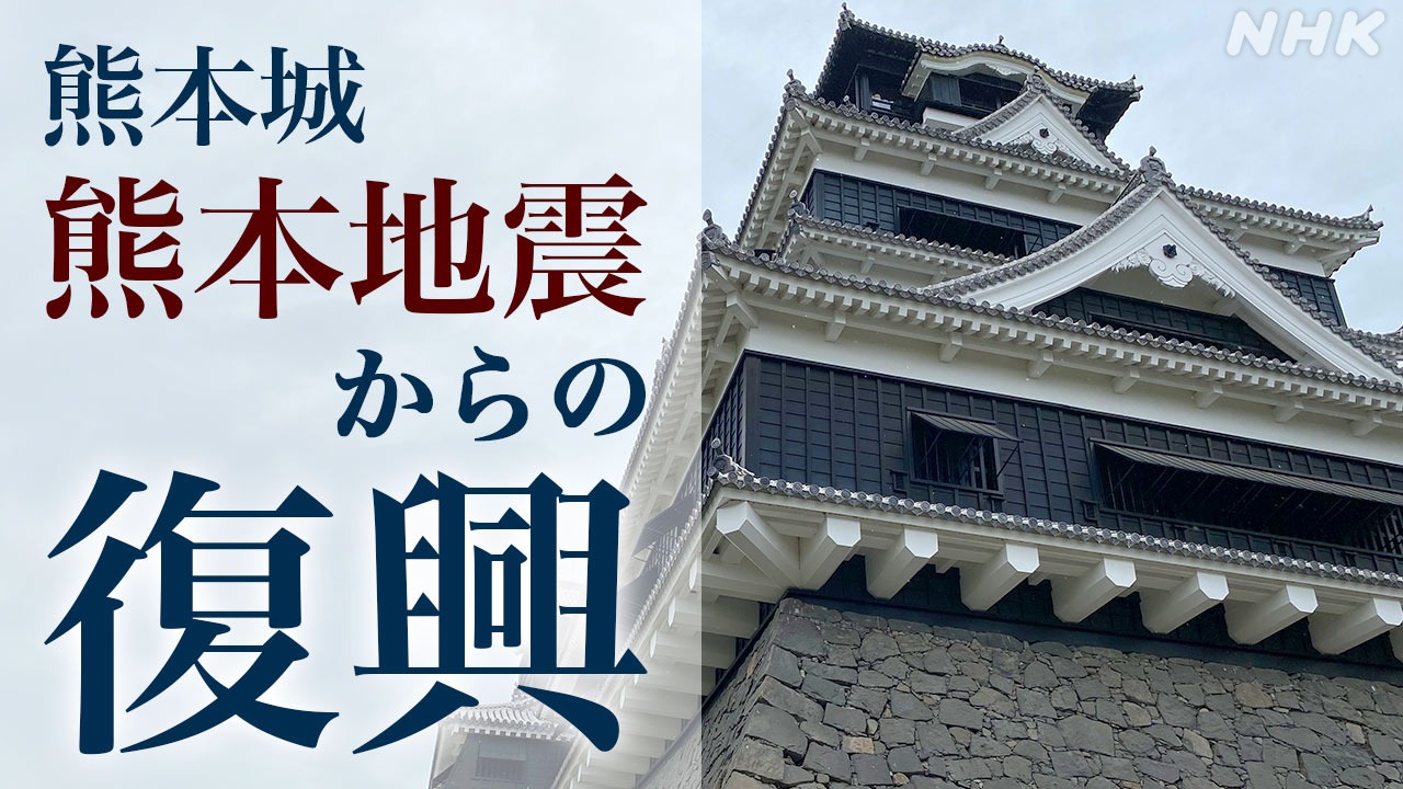 熊本城 行ってみました 熊本地震から7年 いまどんな様子？