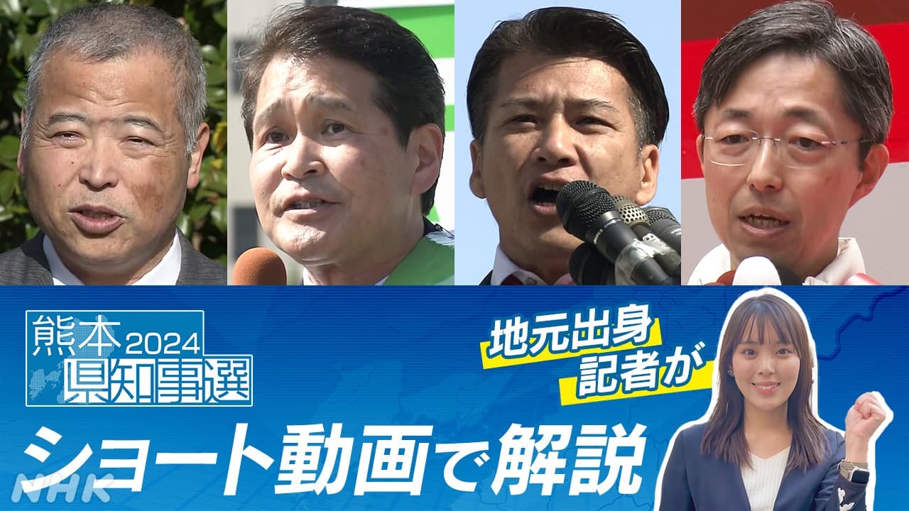 【随時更新】県知事選挙 記者がショート動画を作ってみた