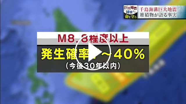 千島海溝の巨大地震