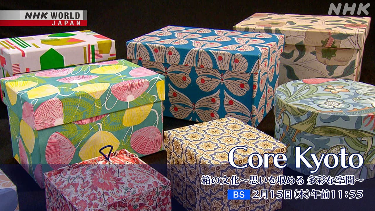 【Core Kyoto】京都 箱 品格を守る 美の表現のキャンバス