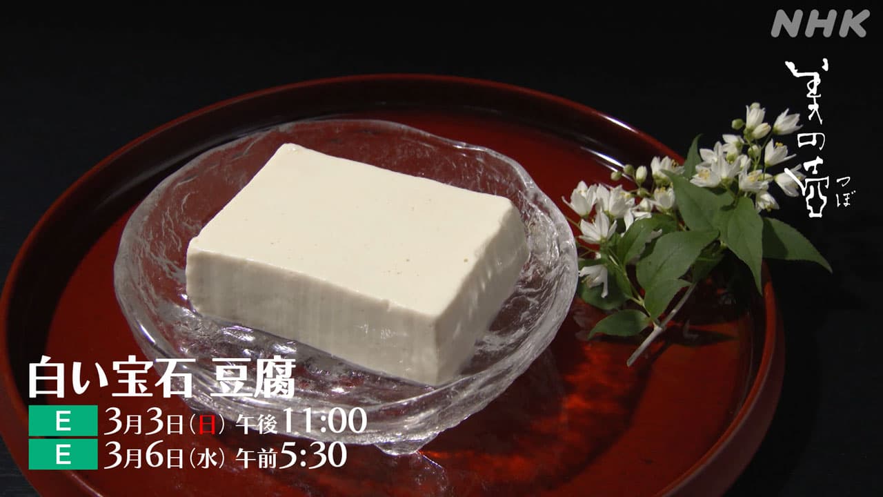 京都の湯豆腐はなぜおいしい？日本人のソウルフード「豆腐」