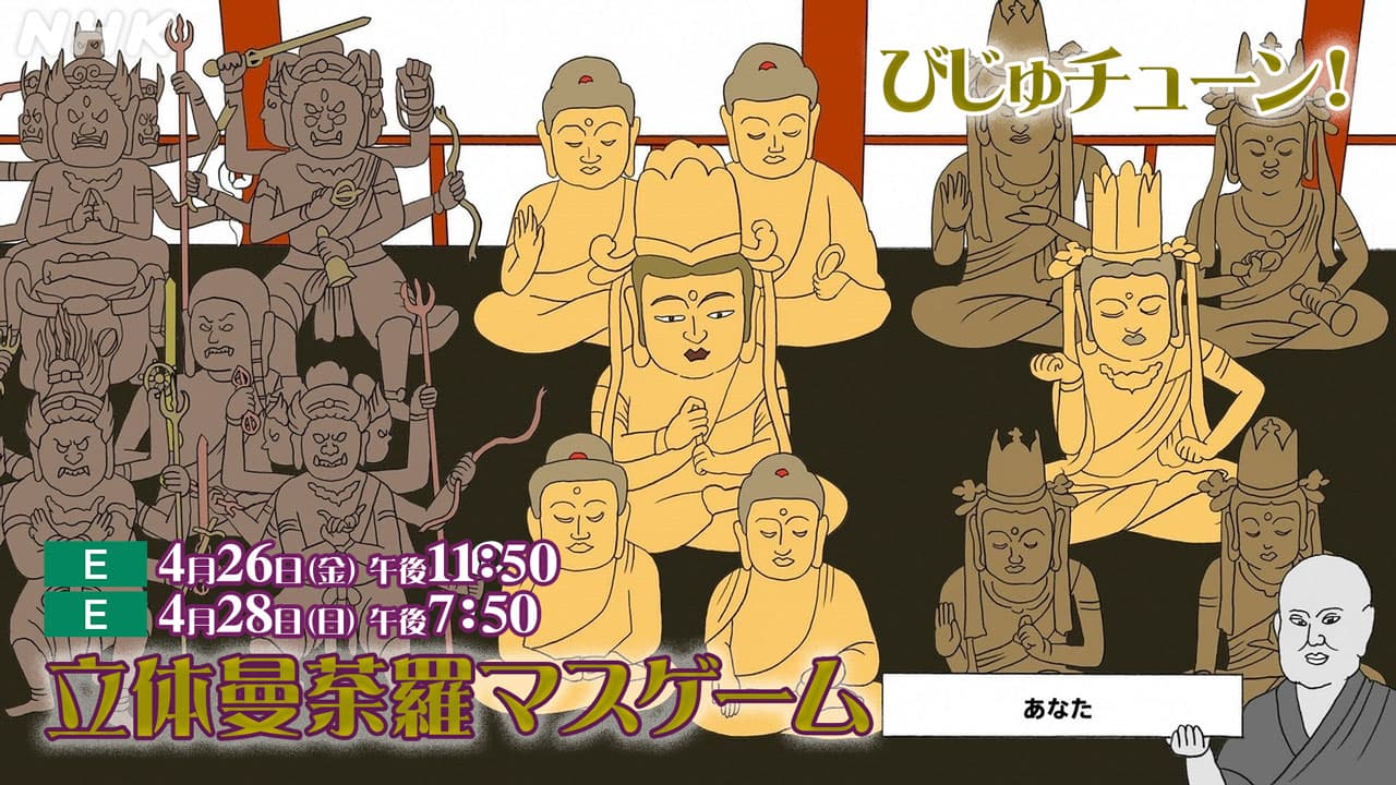 京都・東寺 空海 立体曼荼羅 21体の仏像が組み体操！？