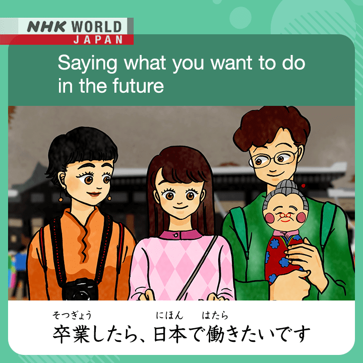http://www.nhk.or.jp/learnjapanese-blog/image/EP048.png