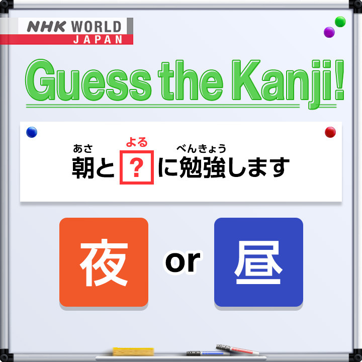 http://www.nhk.or.jp/learnjapanese-blog/image/ejkanji-k14.jpg