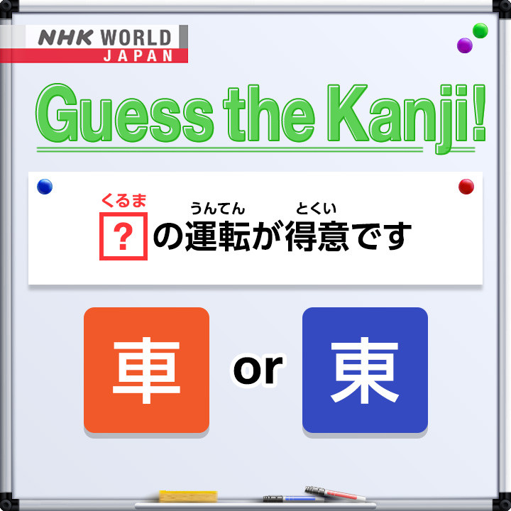 http://www.nhk.or.jp/learnjapanese-blog/image/ejkanji-k15.jpg