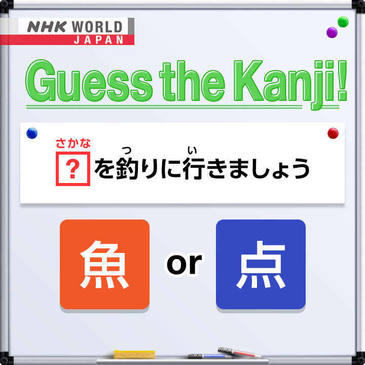 http://www.nhk.or.jp/learnjapanese-blog/image/ejkanji-k33.jpg