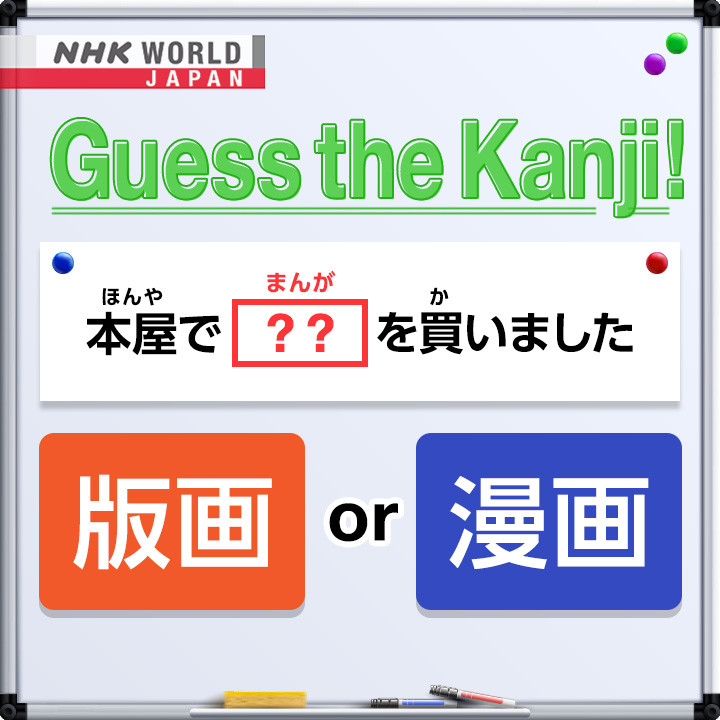 http://www.nhk.or.jp/learnjapanese-blog/image/ejkanji-k34.jpg