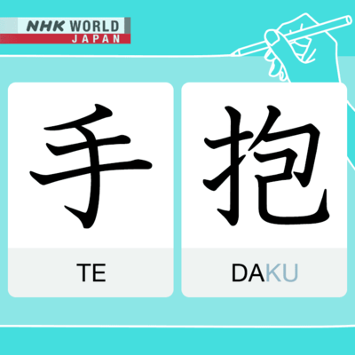 kanji10.png