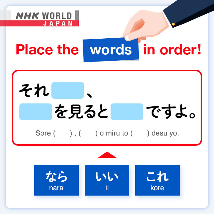 http://www.nhk.or.jp/learnjapanese-blog/image/work_quiz10.jpg