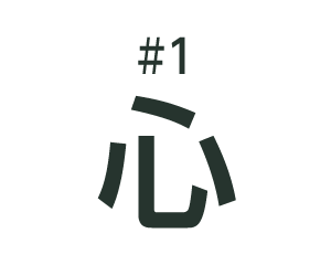 journey in kanji symbol