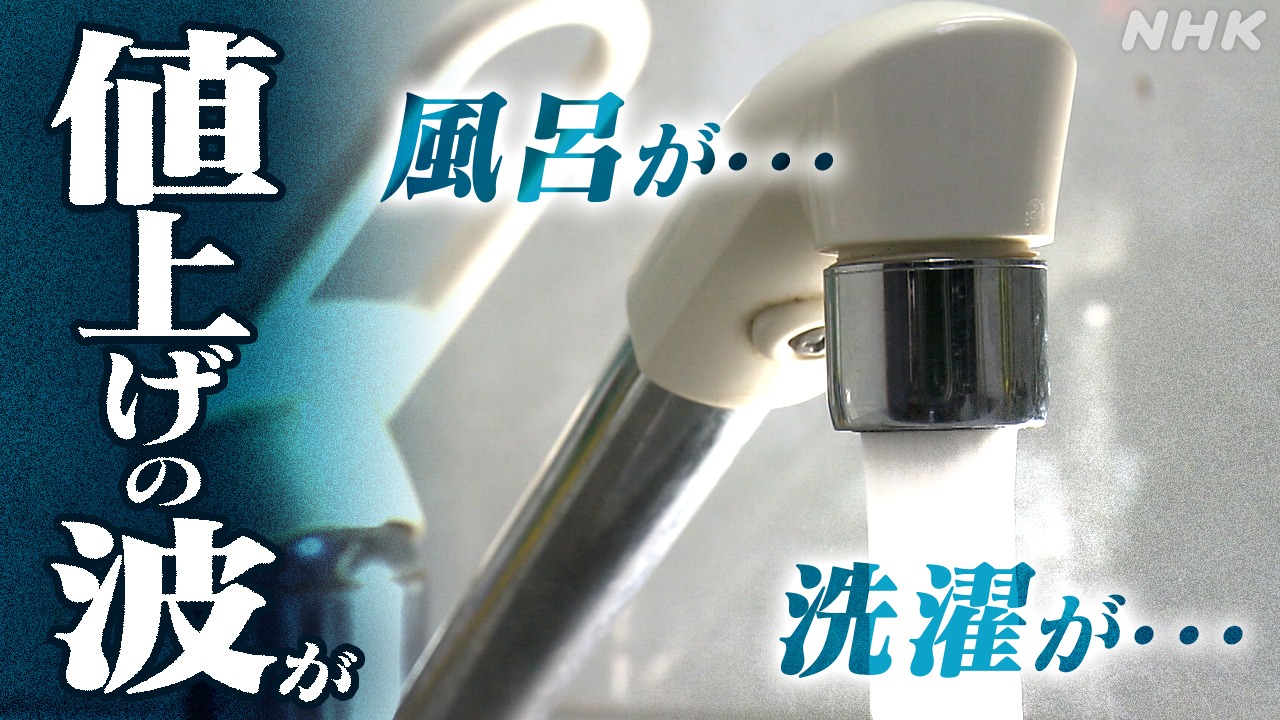 水の料金も値上げ…愛媛県西予市でトイレ･風呂の水再利用実験