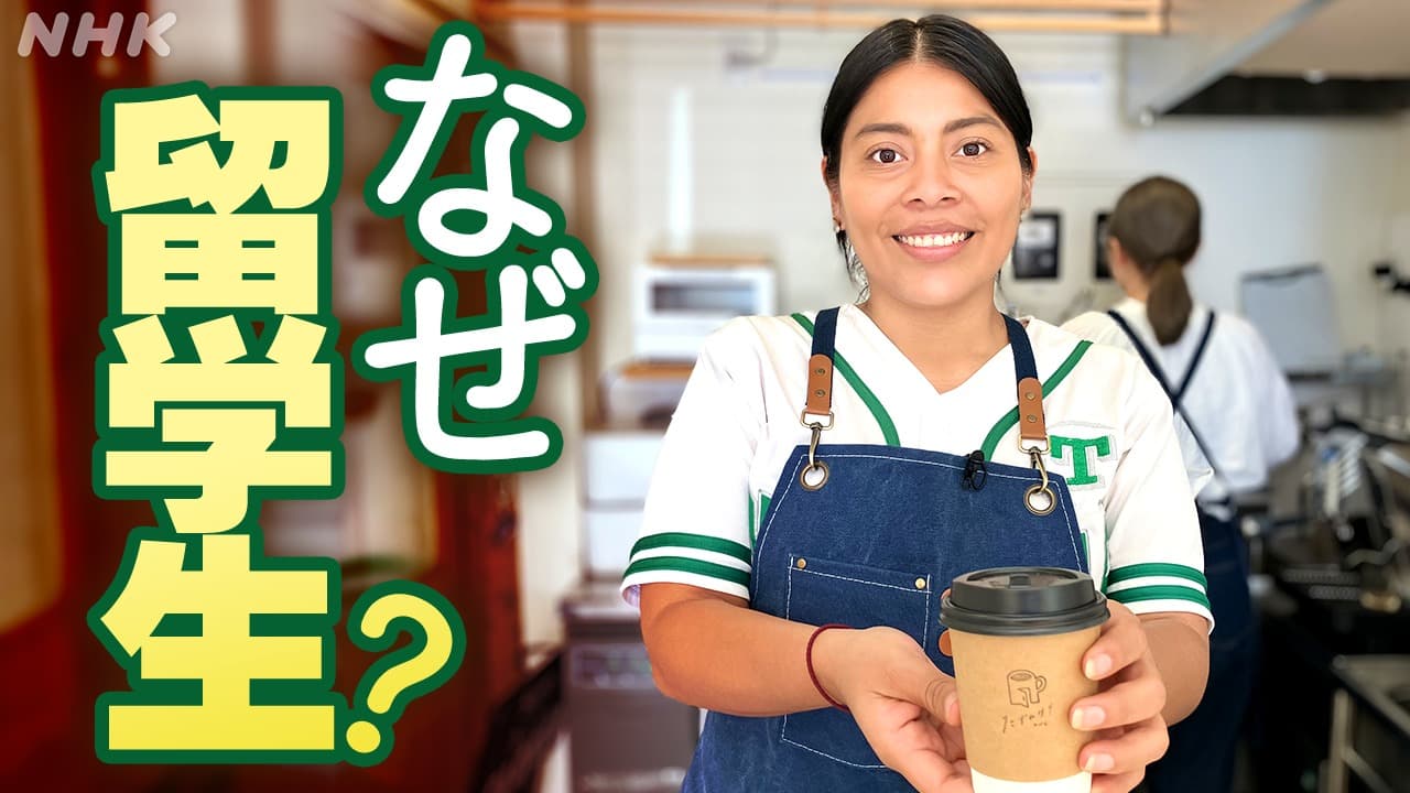 愛媛県松山市　留学生がコーヒースタンドで働くワケ