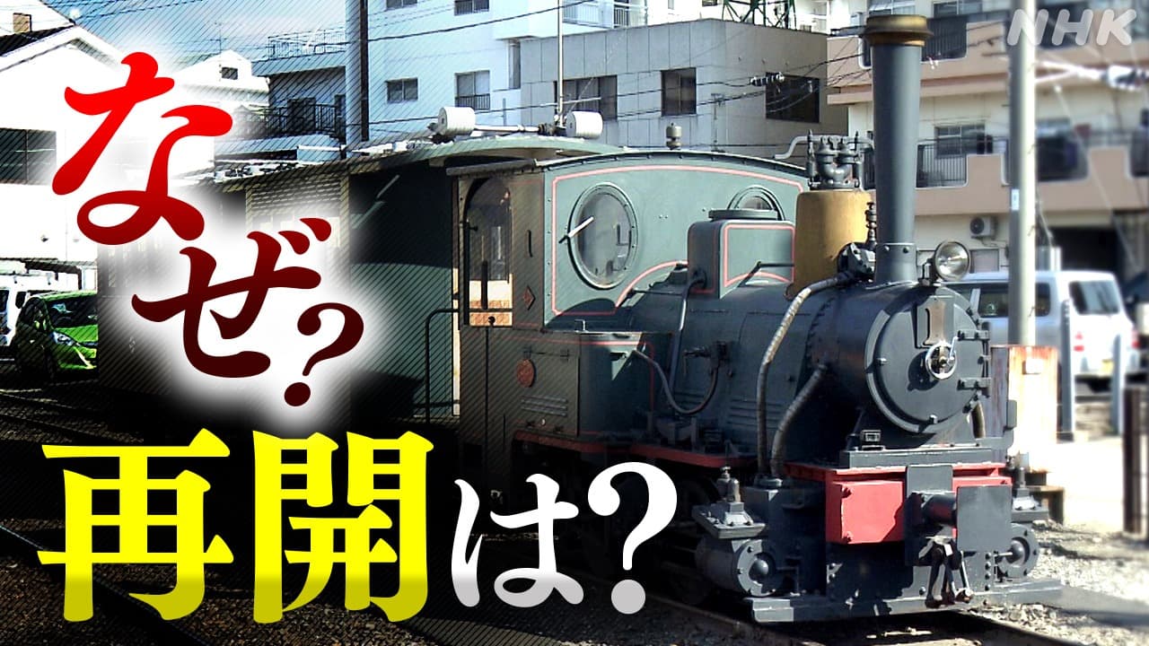 【詳しく】松山市の坊っちゃん列車なぜ運休？再開は？（解説動画）
