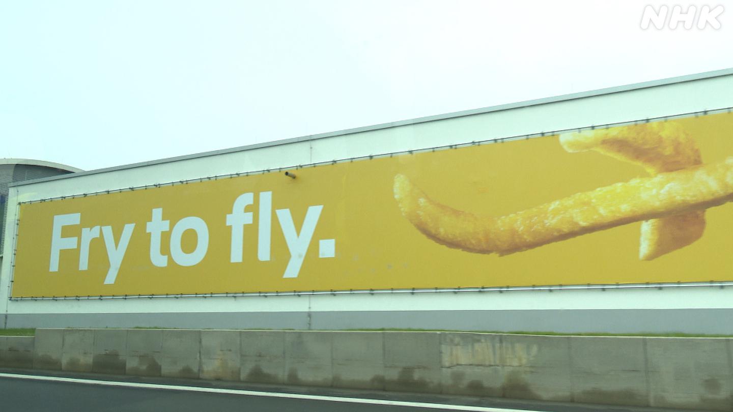 Fry to fly（＝揚げ油で空を飛ぶ）と書かれた横断幕
