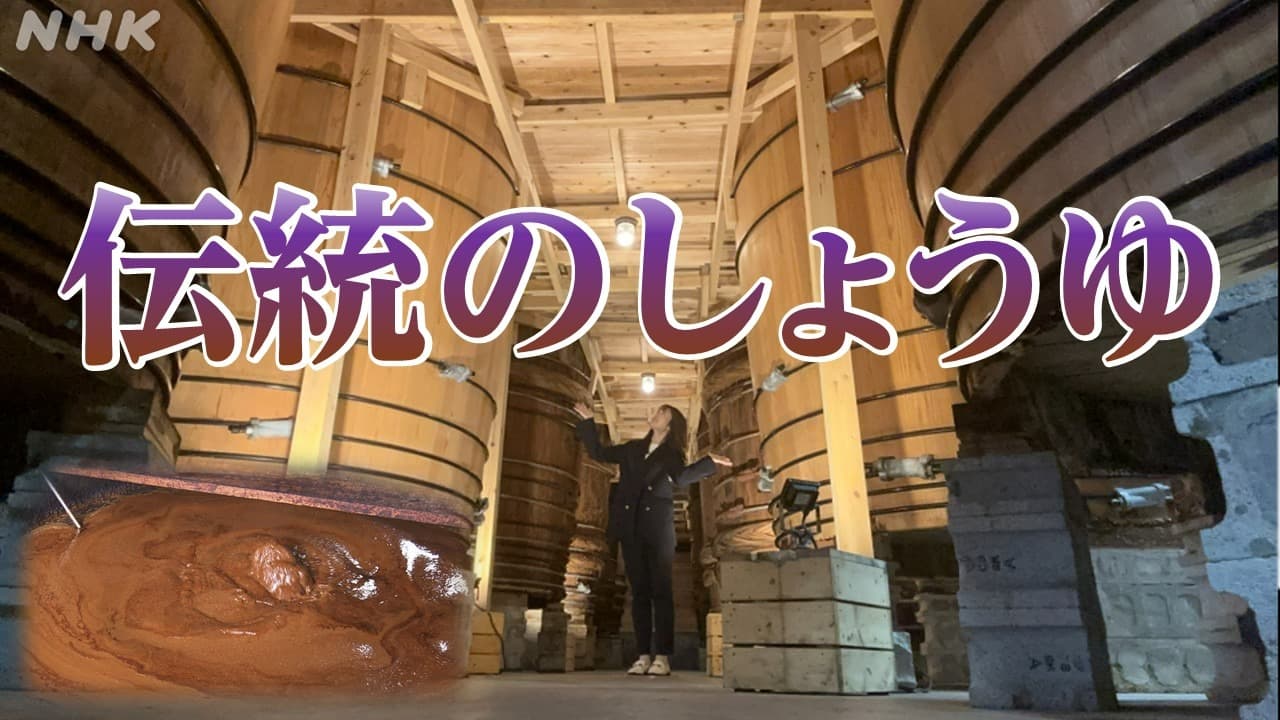 茨城・土浦のしょうゆメーカーが木おけを新調「伝統の醤油づくり」西野侑里キャスターが取材