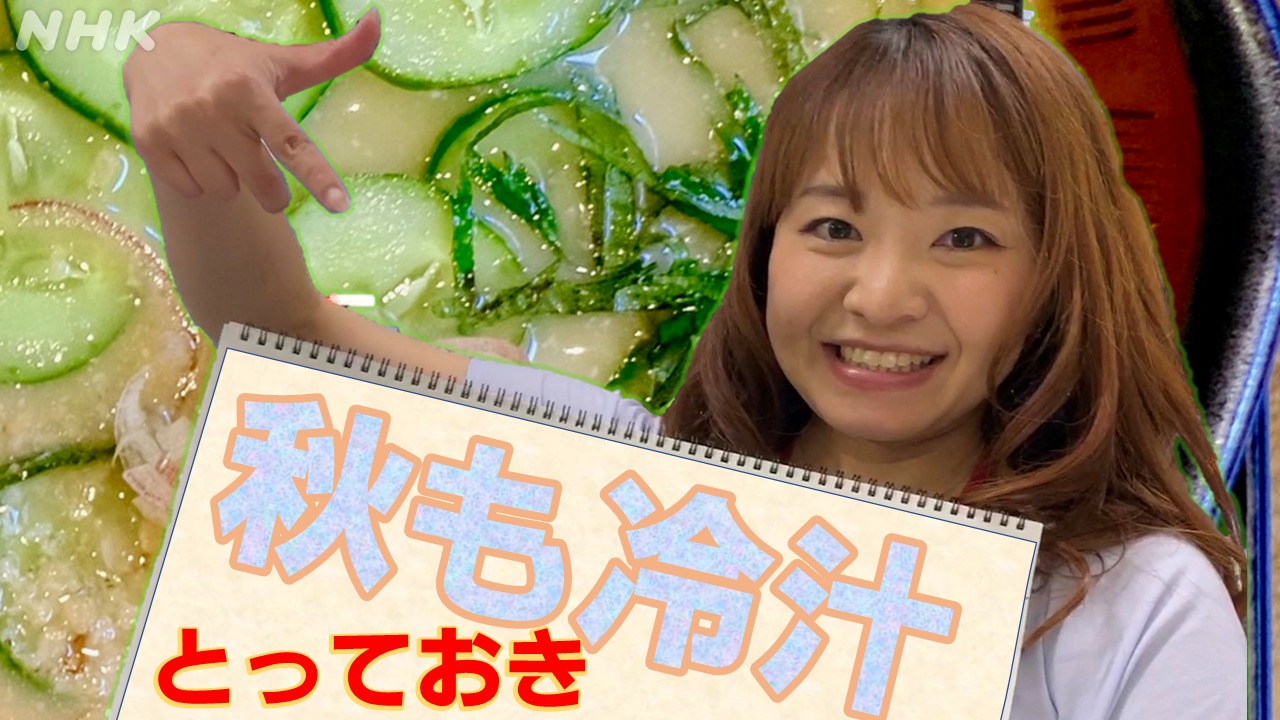 宮崎名物「冷や汁」夏だけじゃもったいない食欲増進の味！