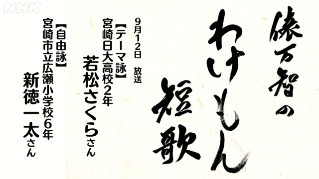 サラダ記念日 俵万智さん 宮崎の10代の短歌を解説 NHK宮崎