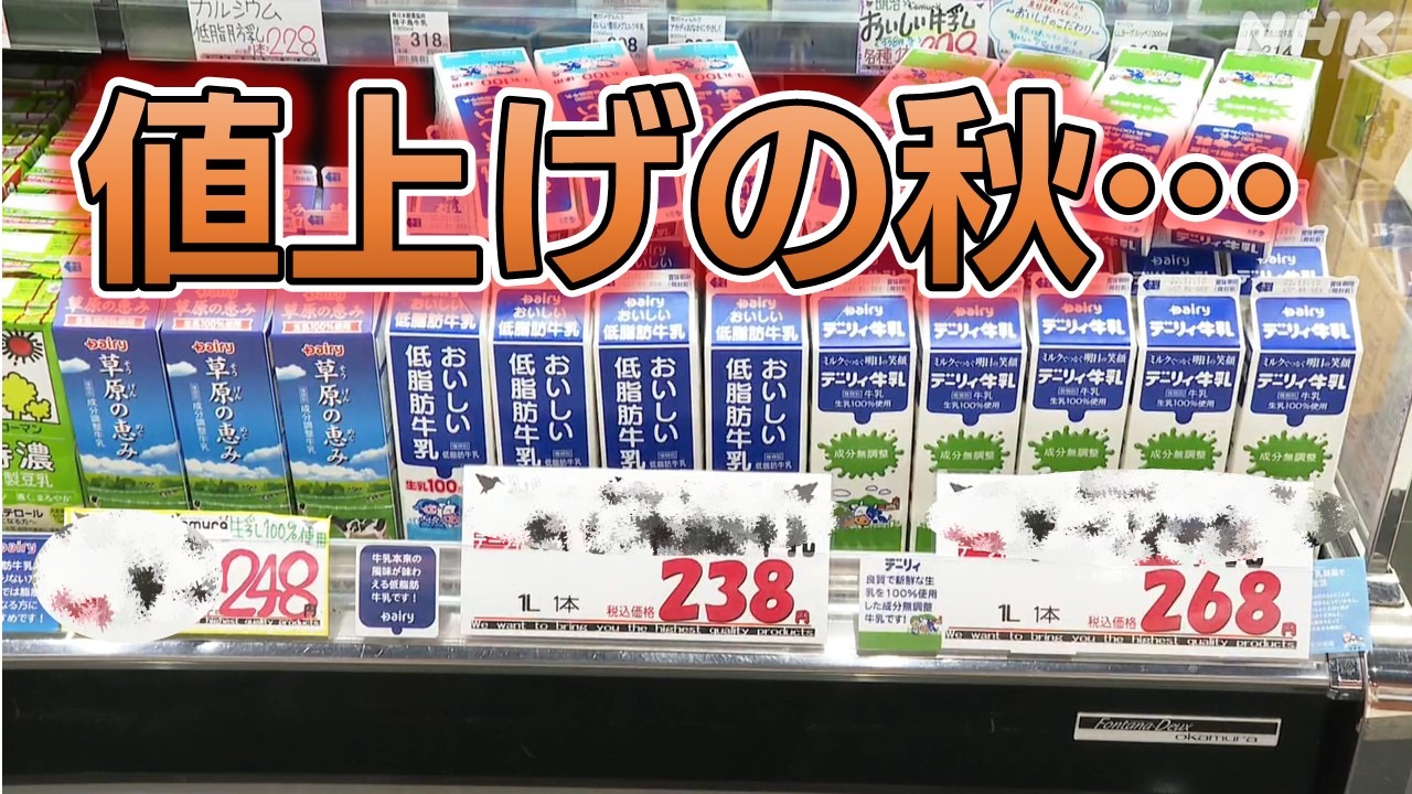 値上げが止まらない…宮崎でも価格高騰！牛乳など食品が値上げ