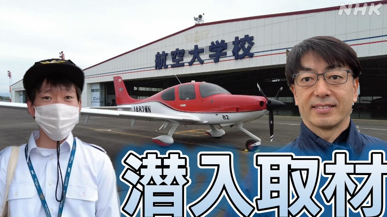 NHK宮崎 滑川アナ 朝ドラ「舞いあがれ！」で注目の航空学校へ