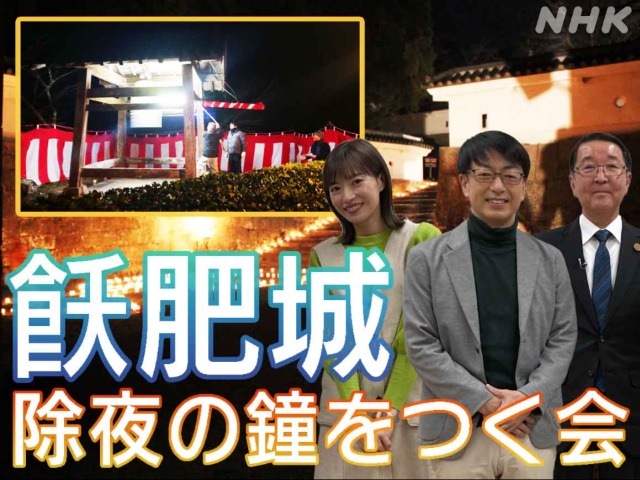 宮崎 イベント 日南市 | 飫肥城で除夜の鐘をつく！！