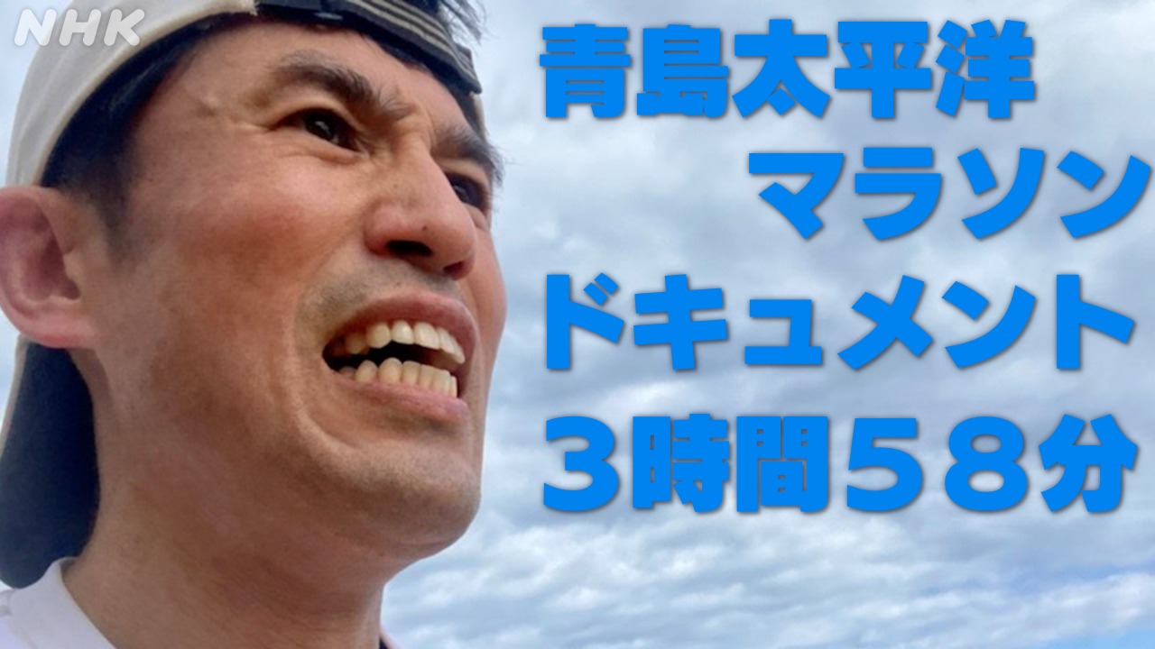 宮崎 観光名所の青島も走るマラソン 内藤アナウンサーが初挑戦