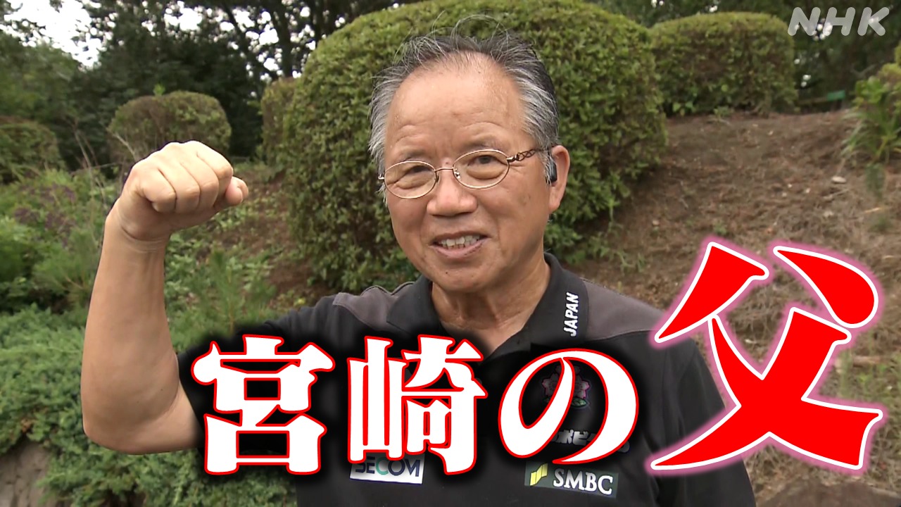 ラグビーW杯日本代表合宿 選手を支える宮崎の父「マサさん」