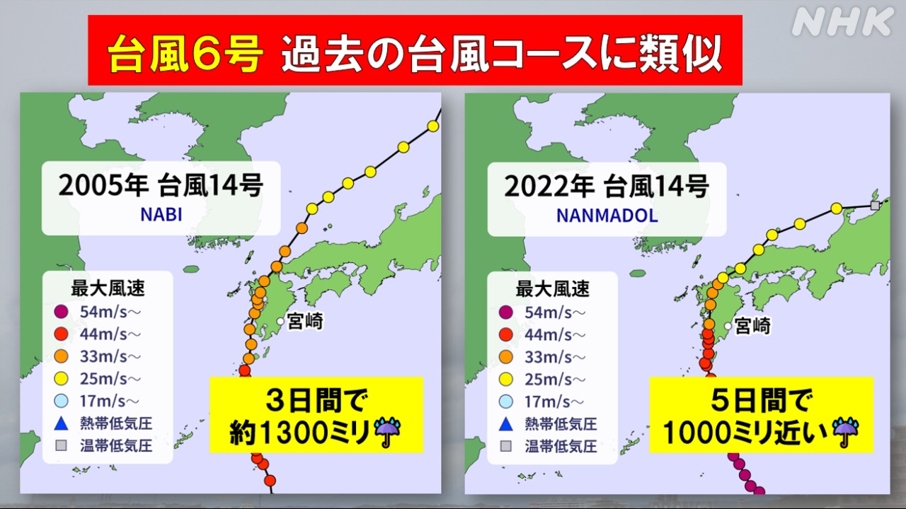 台風6号 宮崎への影響は？甚大被害をもたらした過去台風と比較