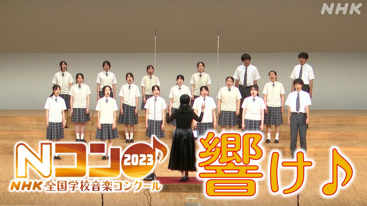 Nコン宮崎県 全出場校の課題曲をテレビで 放送予定を詳しく