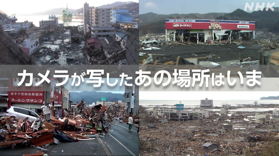 東日本大震災・岩手の12年｜カメラが写したあの場所はいま