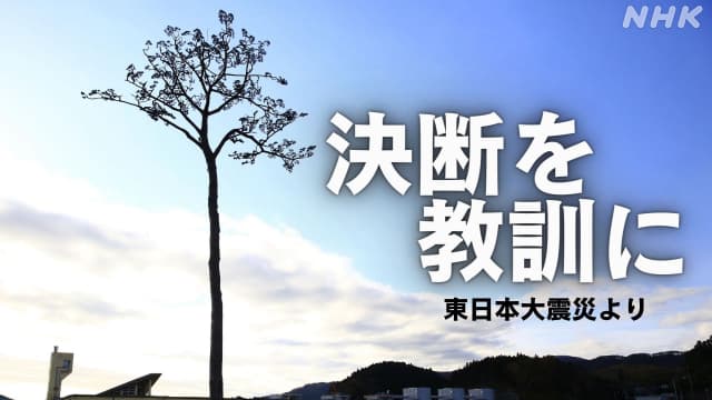 復興ツーリズム　被災地の「決断」から学ぶ｜東日本大震災