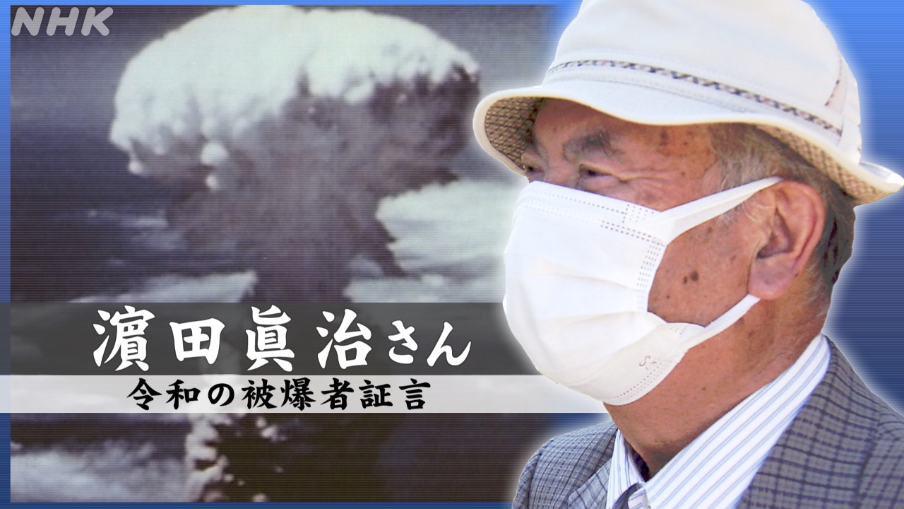NHK長崎　84歳被爆者...直面する現実“高齢化で団体解散”