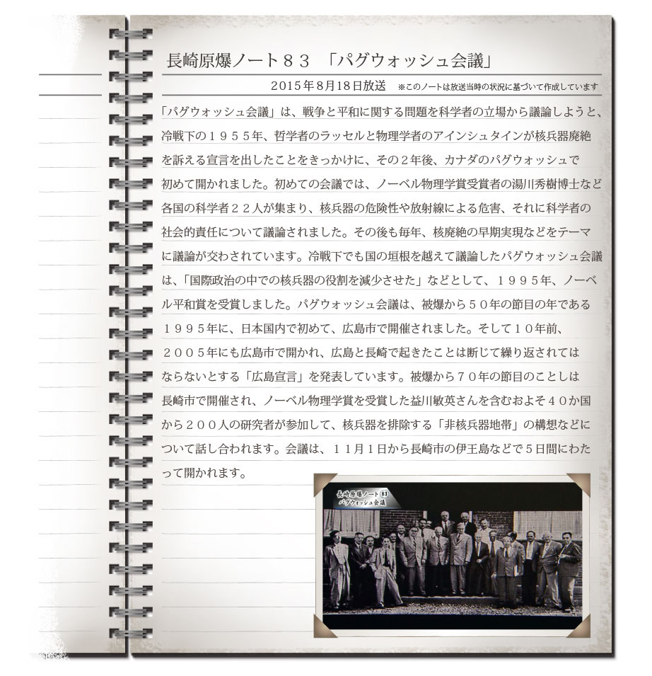 被爆から７２年。長崎原爆に関するさまざまな知識・情報を夕方のニュース「イブニング長崎」で毎日、お伝えします。